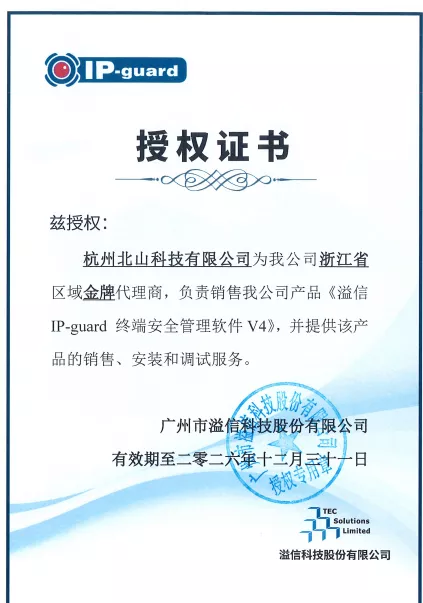 IP-guard